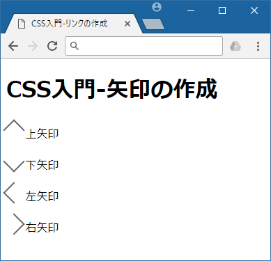 CSS入門：矢印の作り方  サービス  プロエンジニア