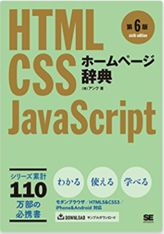 Html Css 学習者におすすめの本 １０選 サービス プロエンジニア