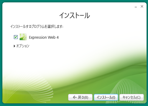 Microsoft Expression Web 4のインストール【フリーランスエンジニア案件情報 | プロエンジニア】