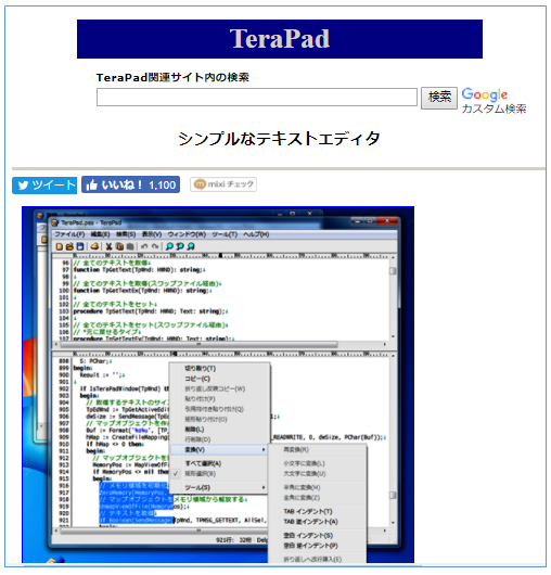 TeraPadのダウンロード【フリーランスエンジニア案件情報 | プロエンジニア】