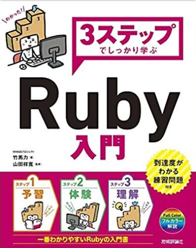 Ruby 初心者におすすめの入門書 サービス プロエンジニア