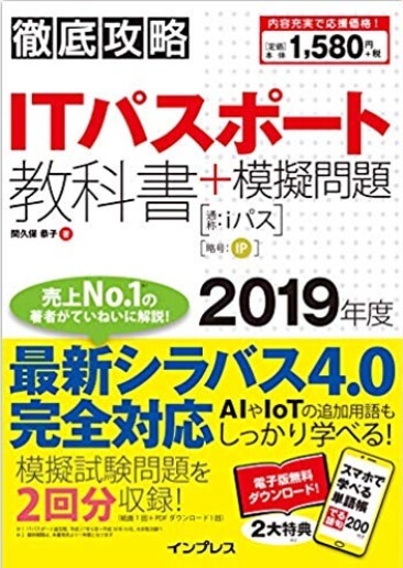 パスポート 問 it 過去