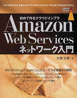 Amazon Web Services ネットワーク入門【フリーランスエンジニア案件情報 | プロエンジニア】