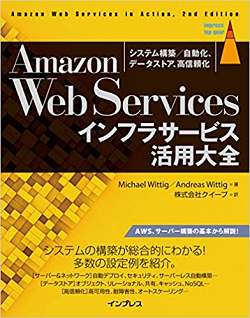 Amazon Web Servicesインフラサービス活用大全 システム構築/自動化、データストア、高信頼化【フリーランスエンジニア案件情報 | プロエンジニア】