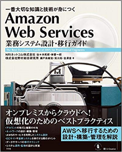 Amazon Web Services 業務システム設計・移行ガイド【フリーランスエンジニア案件情報 | プロエンジニア】