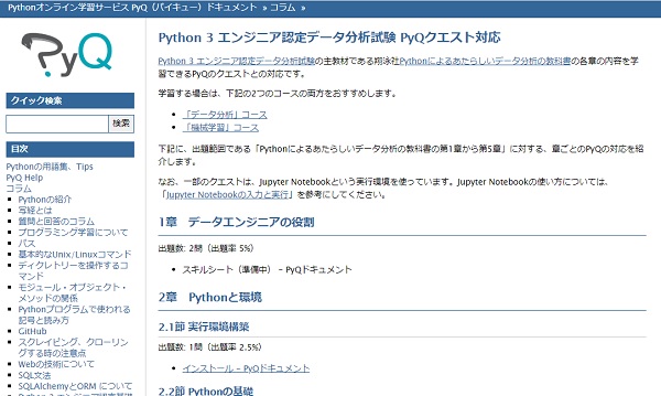 Python3エンジニア認定データ分析試験を取得しよう 2020年最新情報 サービス プロエンジニア