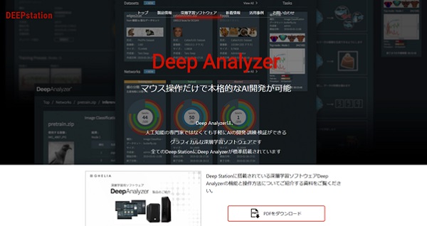 Deep Analyzer【フリーランスエンジニア案件情報 | プロエンジニア】