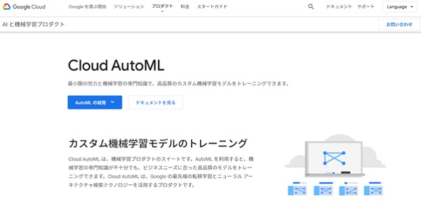 Auto ML【フリーランスエンジニア案件情報 | プロエンジニア】