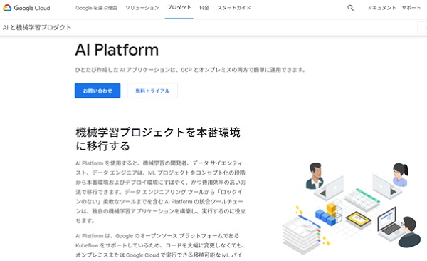 AI Platform【フリーランスエンジニア案件情報 | プロエンジニア】