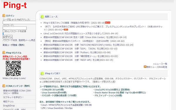 「LinuC」とは？日本市場向けのLinux技術者認定試験フリーランスエンジニア案件情報 | プロエンジニア