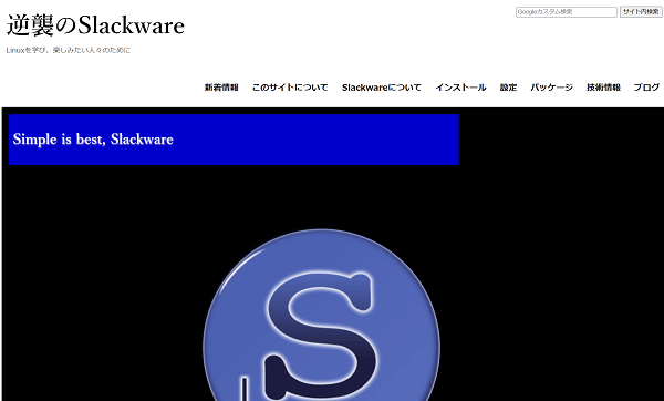 Slackware【フリーランスエンジニア案件情報 | プロエンジニア】