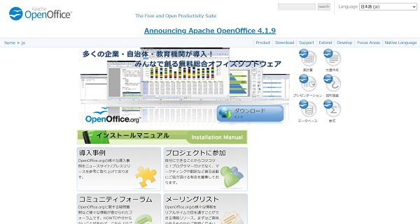 OpenOffice【フリーランスエンジニア案件情報 | プロエンジニア】