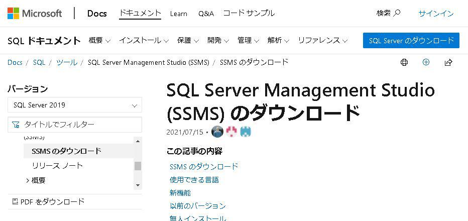 SQL Server 2019とは？無料版のインストール方法を紹介【フリーランスエンジニア案件情報 | プロエンジニア】