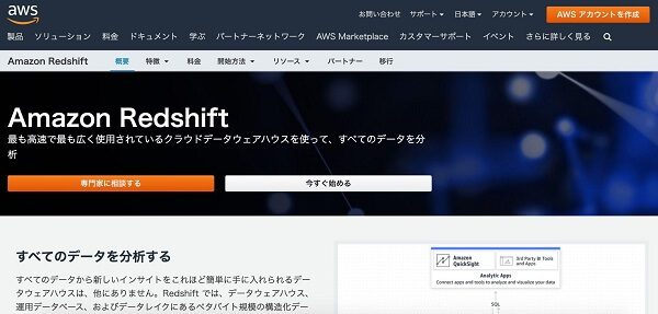 Amazon Redshift【フリーランスエンジニア案件情報 | プロエンジニア】