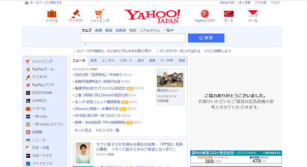 Yahoo!JAPAN【フリーランスエンジニア案件情報 | プロエンジニア】