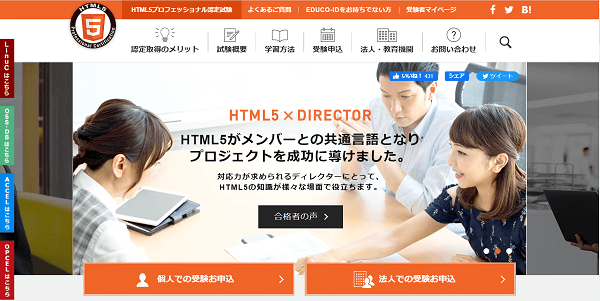 HTML5プロフェッショナル認定試験【フリーランスエンジニア案件情報 | プロエンジニア】