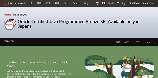 Oracle認定Javaプログラマ【フリーランスエンジニア案件情報 | プロエンジニア】