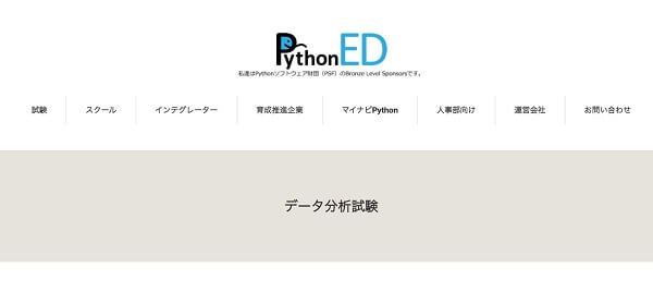Python 3 エンジニア認定データ分析試験【フリーランスエンジニア案件情報 | プロエンジニア】