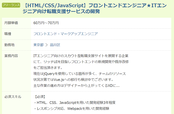 HTML／CSS／JavaScriptの案件【フリーランスエンジニア案件情報 | プロエンジニア】