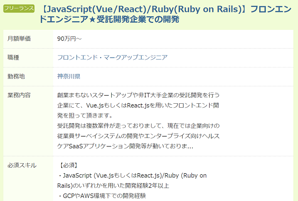 JavaScript（Vue／React）／Ruby（Ruby on Rails）の案件【フリーランスエンジニア案件情報 | プロエンジニア】
