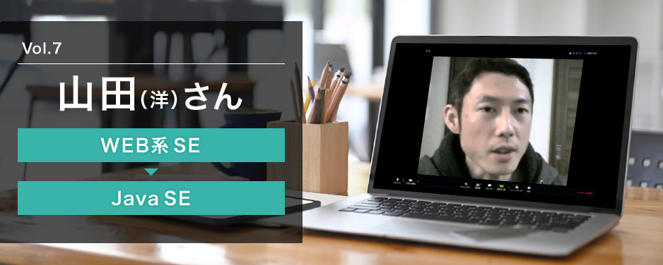 新卒でweb系seを13年 その後フリーランスのjava Seに転身し年収アップを実現 新しい技術にも挑戦中 サービス プロエンジニア