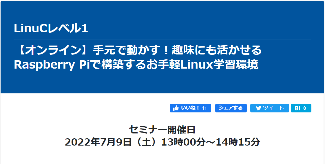 「LinuC」とは？日本市場向けのLinux技術者認定試験【フリーランスエンジニア案件情報 | プロエンジニア】