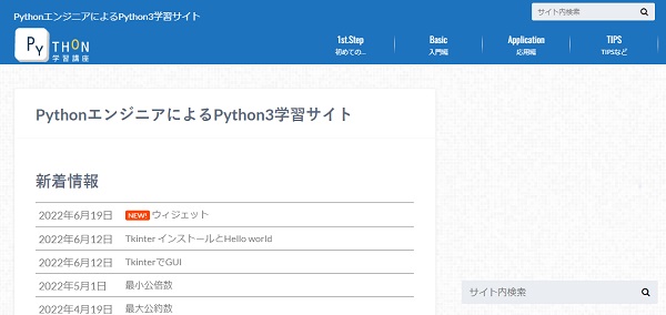 Python入門者はココで勉強しよう！学習サイト最強6選【2022年最新】【フリーランスエンジニア案件情報|プロエンジニア】