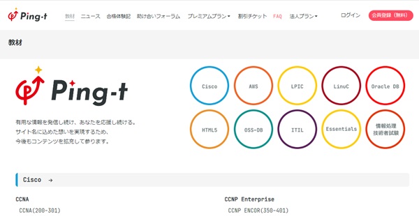 「LinuC」とは？日本市場向けのLinux技術者認定試験【フリーランスエンジニア案件情報 | プロエンジニア】