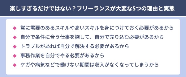 フリーランスは楽しすぎ？実態と楽しいだけじゃないリアル【体験談付き】【フリーランスエンジニア案件情報 | プロエンジニア】