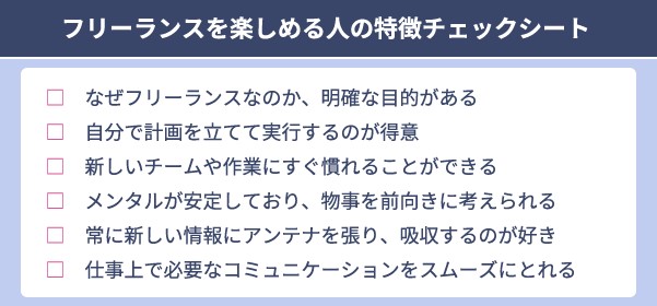 フリーランスは楽しすぎ？実態と楽しいだけじゃないリアル【体験談付き】【フリーランスエンジニア案件情報 | プロエンジニア】