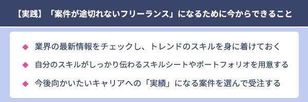 フリーランスの仕事の取り方・探し方：案件が見つからない場合の対処法は？【フリーランスエンジニア案件情報 | プロエンジニア】