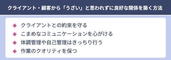 「うざいフリーランス」と思われがちな事例と顧客に嫌われないための対策【フリーランスエンジニア案件情報 | プロエンジニア】