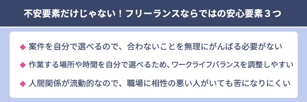 フリーランスのよくある不安とその解決法：安心して働くには？【フリーランスエンジニア案件情報 | プロエンジニア】