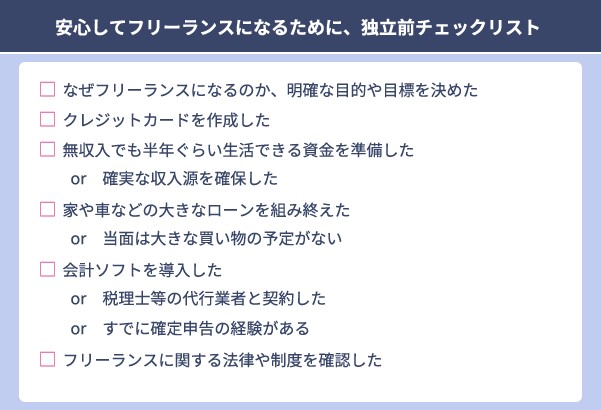 フリーランスのよくある不安とその解決法：安心して働くには？【フリーランスエンジニア案件情報 | プロエンジニア】