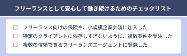 フリーランスのよくある不安とその解決法：安心して働くには？【フリーランスエンジニア案件情報 | プロエンジニア】