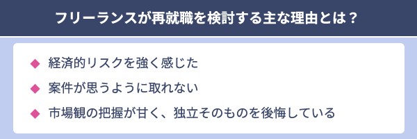 フリーランスからの再就職は難しい？独立後に正社員に戻ることはできるのか【フリーランスエンジニア案件情報 | プロエンジニア】