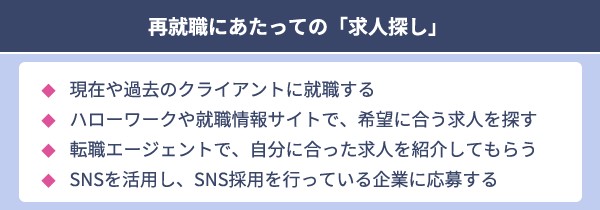 フリーランスからの再就職は難しい？独立後に正社員に戻ることはできるのか【フリーランスエンジニア案件情報 | プロエンジニア】