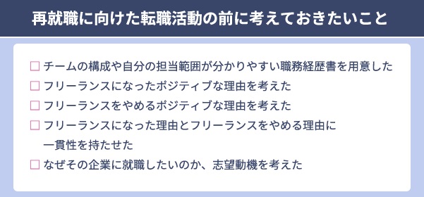 フリーランスからの再就職は難しい？独立後に正社員に戻ることはできるのか【フリーランスエンジニア案件情報 | プロエンジニア】