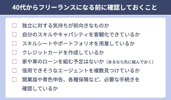 40代からフリーランスになれる？中高年でも案件が決まる人に必要なスキルや経験をプロが語る【フリーランスエンジニア案件情報|プロエンジニア】