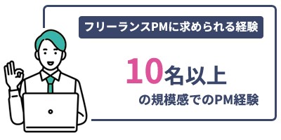 フリーランス向けPM（プロジェクトマネージャー）案件動向｜業務内容・単価・資格・将来性をプロが語る【フリーランスエンジニア案件情報|プロエンジニア】