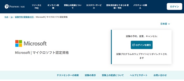 Microsoft認定資格プログラム（MCP）とは？難易度から受験料まで徹底解説【2024年版】【フリーランスエンジニア案件情報 | プロエンジニア】