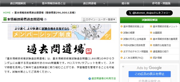 基本情報技術者試験の勉強法まとめ｜科目A・科目B対策と参考書など紹介【2024年版】【フリーランスエンジニア案件情報 | プロエンジニア】