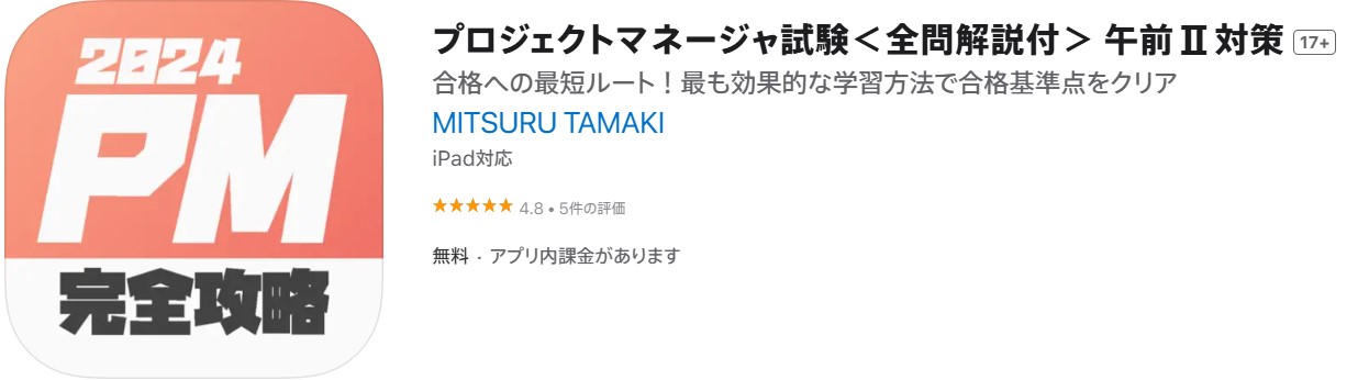 プロジェクトマネージャ試験の勉強法｜午前午後・論文対策・参考書を徹底解説【2025年版】【フリーランスエンジニア案件情報 | プロエンジニア】