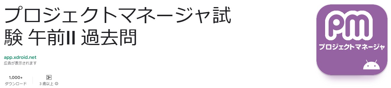 プロジェクトマネージャ試験の勉強法｜午前午後・論文対策・参考書を徹底解説【2025年版】【フリーランスエンジニア案件情報 | プロエンジニア】