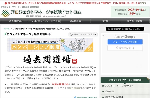 プロジェクトマネージャ試験の勉強法｜午前午後・論文対策・参考書を徹底解説【2025年版】【フリーランスエンジニア案件情報 | プロエンジニア】