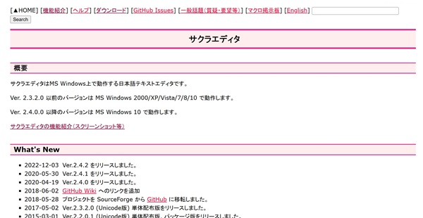 サクラエディタはWindows11でも動く？ダウンロード対象とインストール方法【フリーランスエンジニア案件情報 | プロエンジニア】