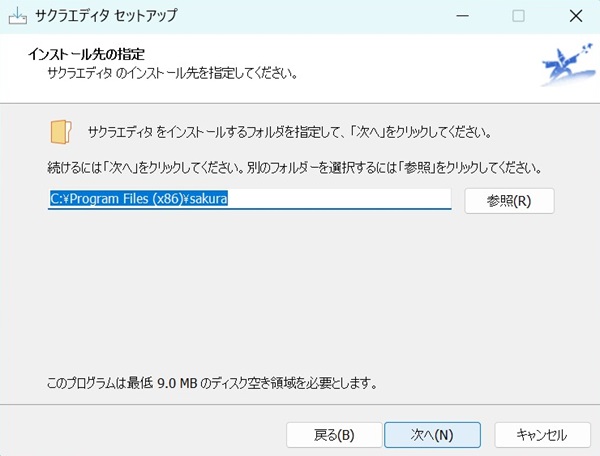 サクラエディタはWindows11でも動く？ダウンロード対象とインストール方法【フリーランスエンジニア案件情報 | プロエンジニア】