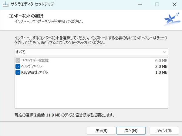 サクラエディタはWindows11でも動く？ダウンロード対象とインストール方法【フリーランスエンジニア案件情報 | プロエンジニア】