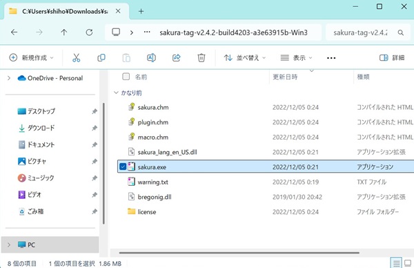 サクラエディタはWindows11でも動く？ダウンロード対象とインストール方法【フリーランスエンジニア案件情報 | プロエンジニア】