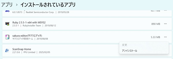 サクラエディタはWindows11でも動く？ダウンロード対象とインストール方法【フリーランスエンジニア案件情報 | プロエンジニア】